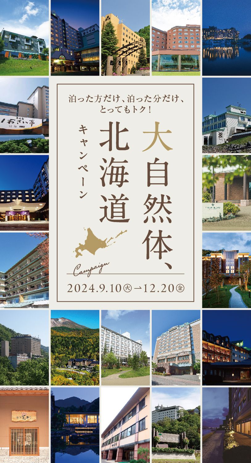 大自然体、北海道　2024.9.10(火)〜12.20(金)